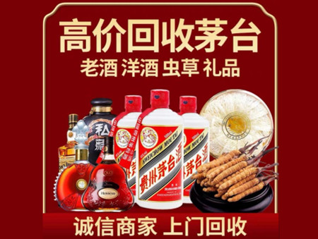 ​砀山县名酒回收多少钱？